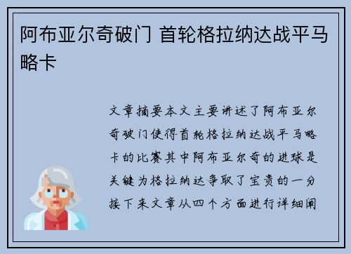 阿布亚尔奇破门 首轮格拉纳达战平马略卡