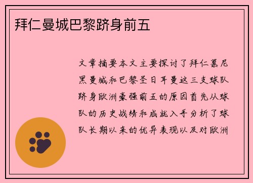 拜仁曼城巴黎跻身前五 